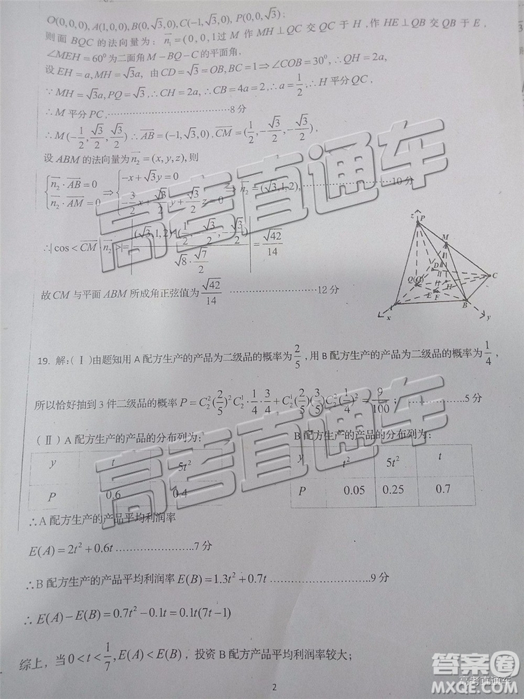 2019年成都石室中學(xué)三診模擬理科數(shù)學(xué)試題及參考答案