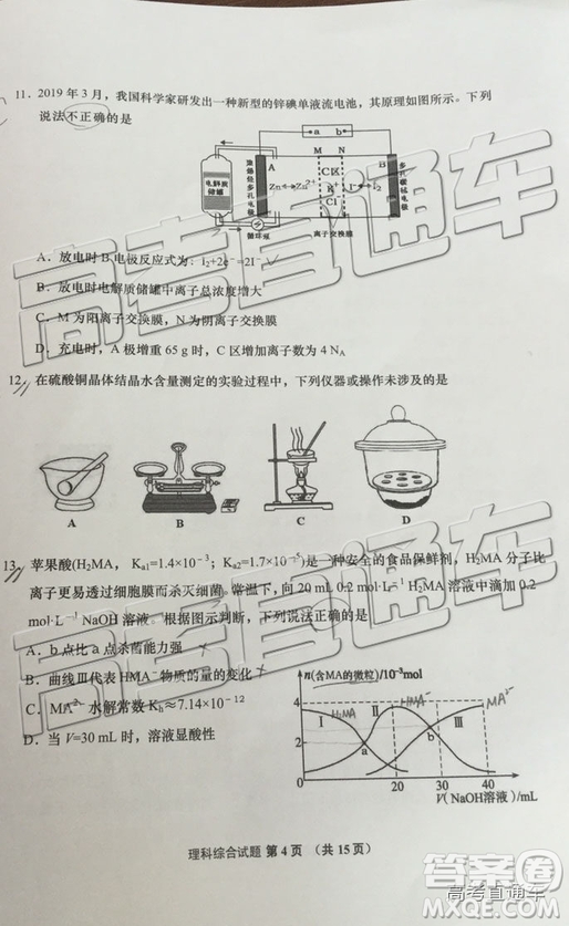 2019年青島二模理綜試題及參考答案