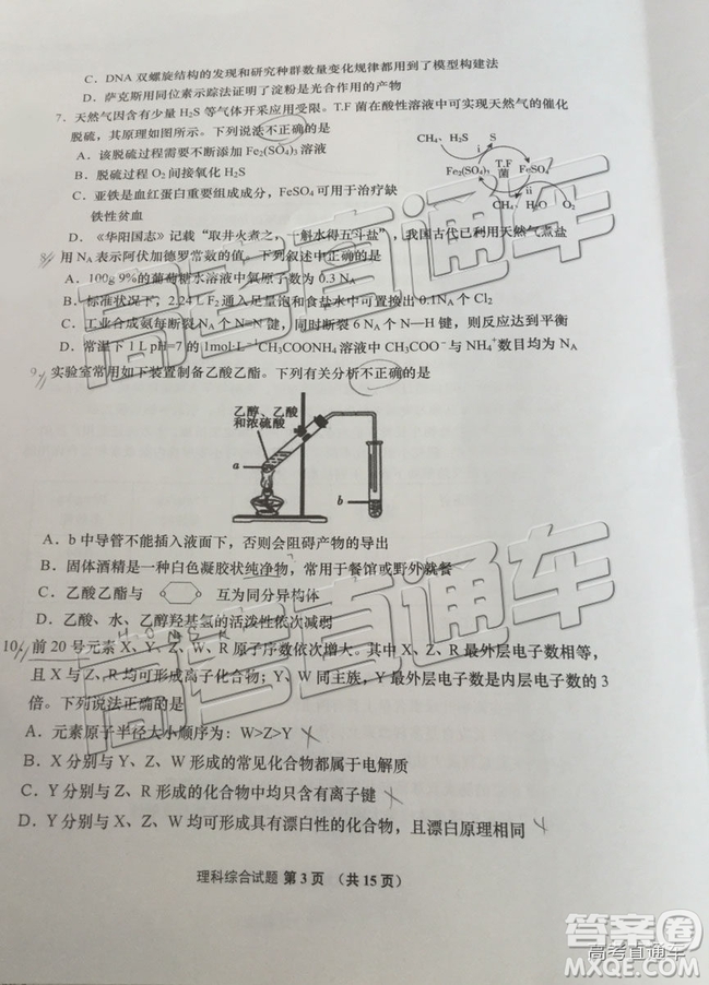 2019年青島二模理綜試題及參考答案