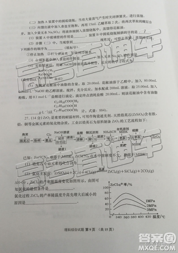 2019年青島二模理綜試題及參考答案