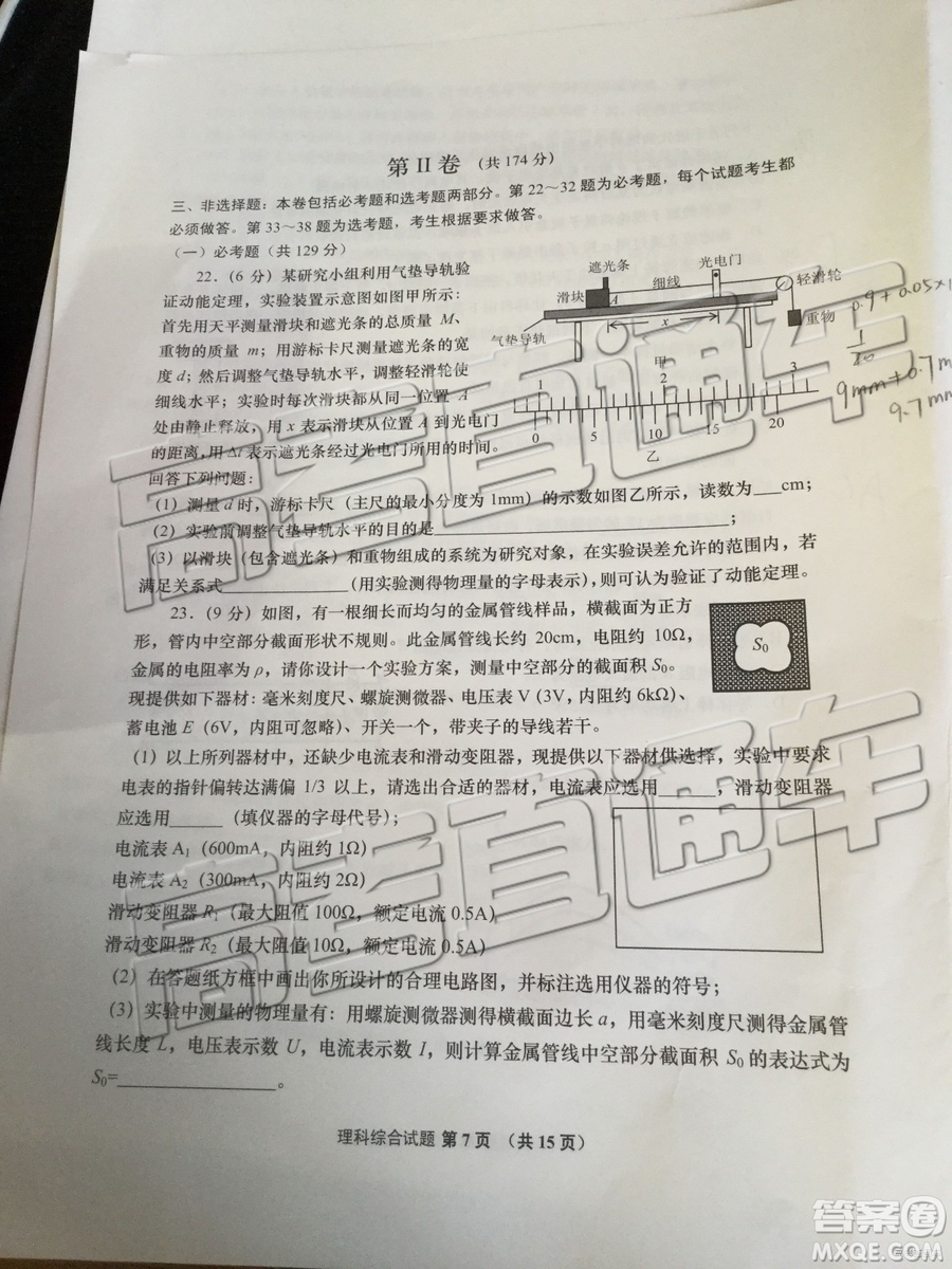 2019年青島二模理綜試題及參考答案