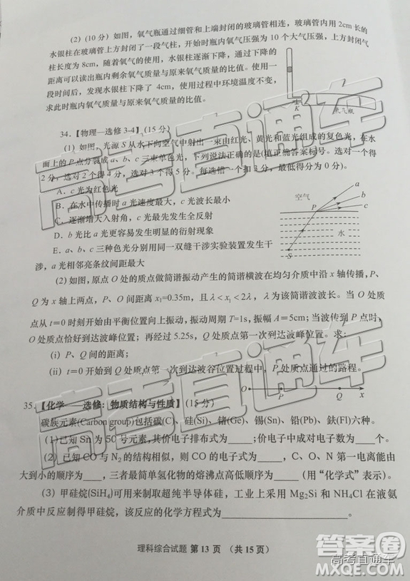 2019年青島二模理綜試題及參考答案
