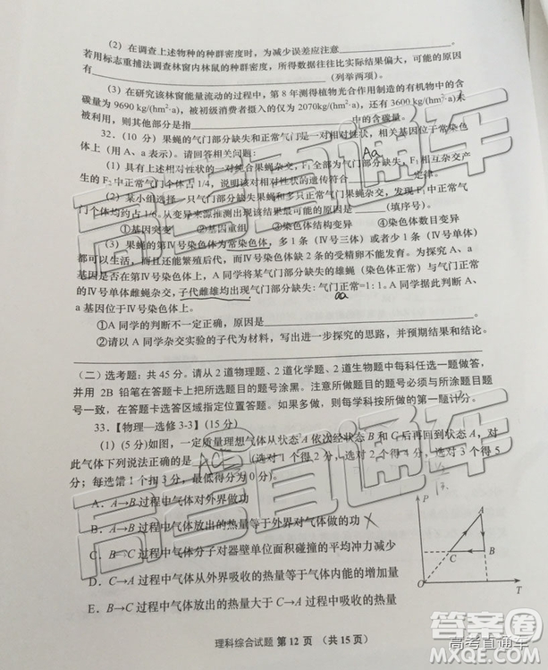 2019年青島二模理綜試題及參考答案