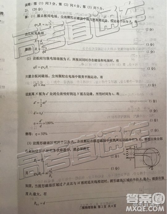 2019年青島二模理綜試題及參考答案