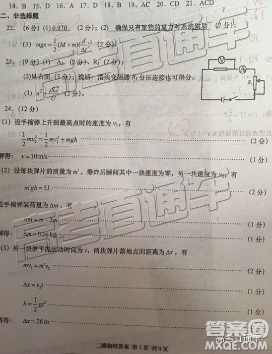 2019年青島二模理綜試題及參考答案