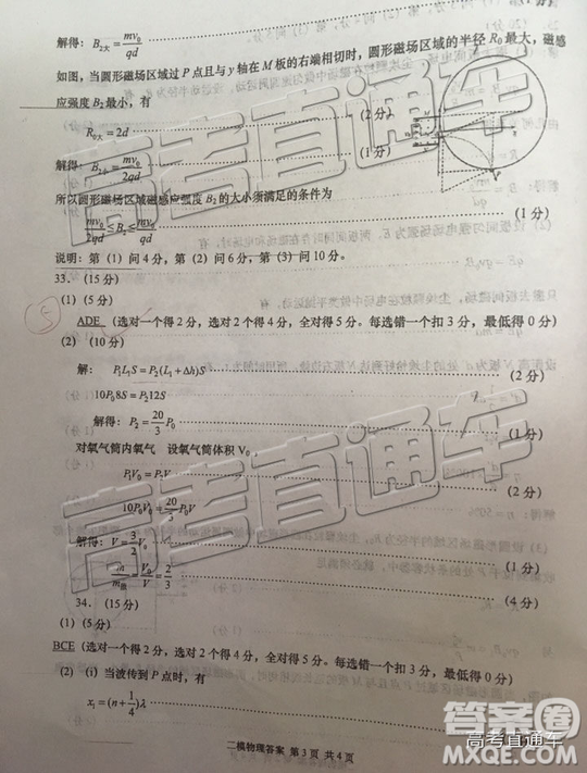 2019年青島二模理綜試題及參考答案