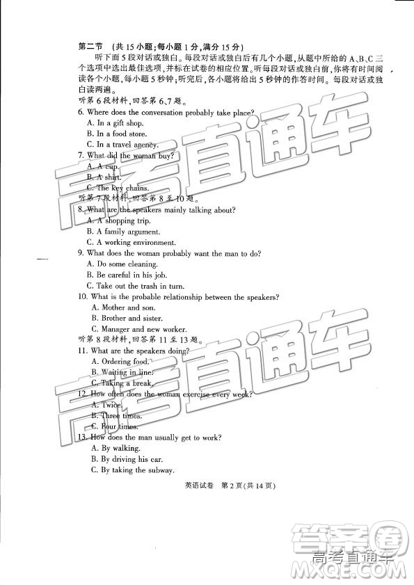 2019年江蘇七市三模英語(yǔ)試題及參考答案