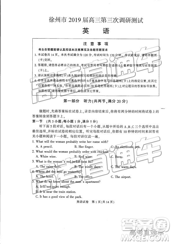 2019年江蘇七市三模英語(yǔ)試題及參考答案