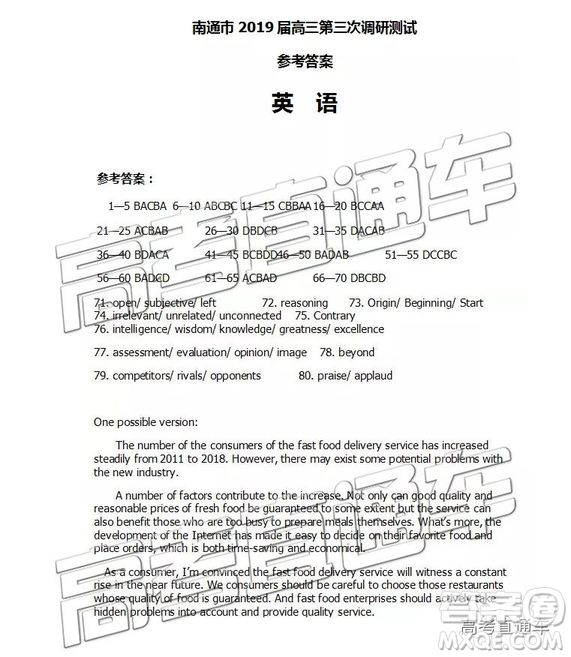 2019年江蘇七市三模英語(yǔ)試題及參考答案