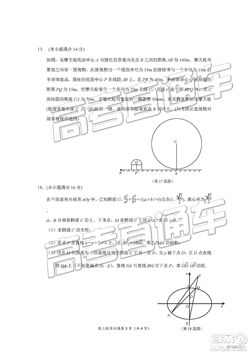南京市2019屆高三年級(jí)第三次模擬考試數(shù)學(xué)試卷及參考答案