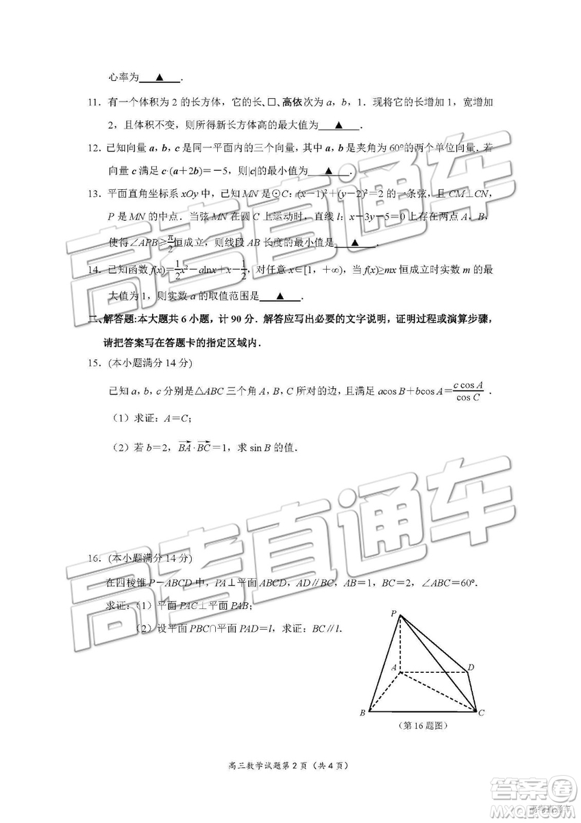 南京市2019屆高三年級(jí)第三次模擬考試數(shù)學(xué)試卷及參考答案