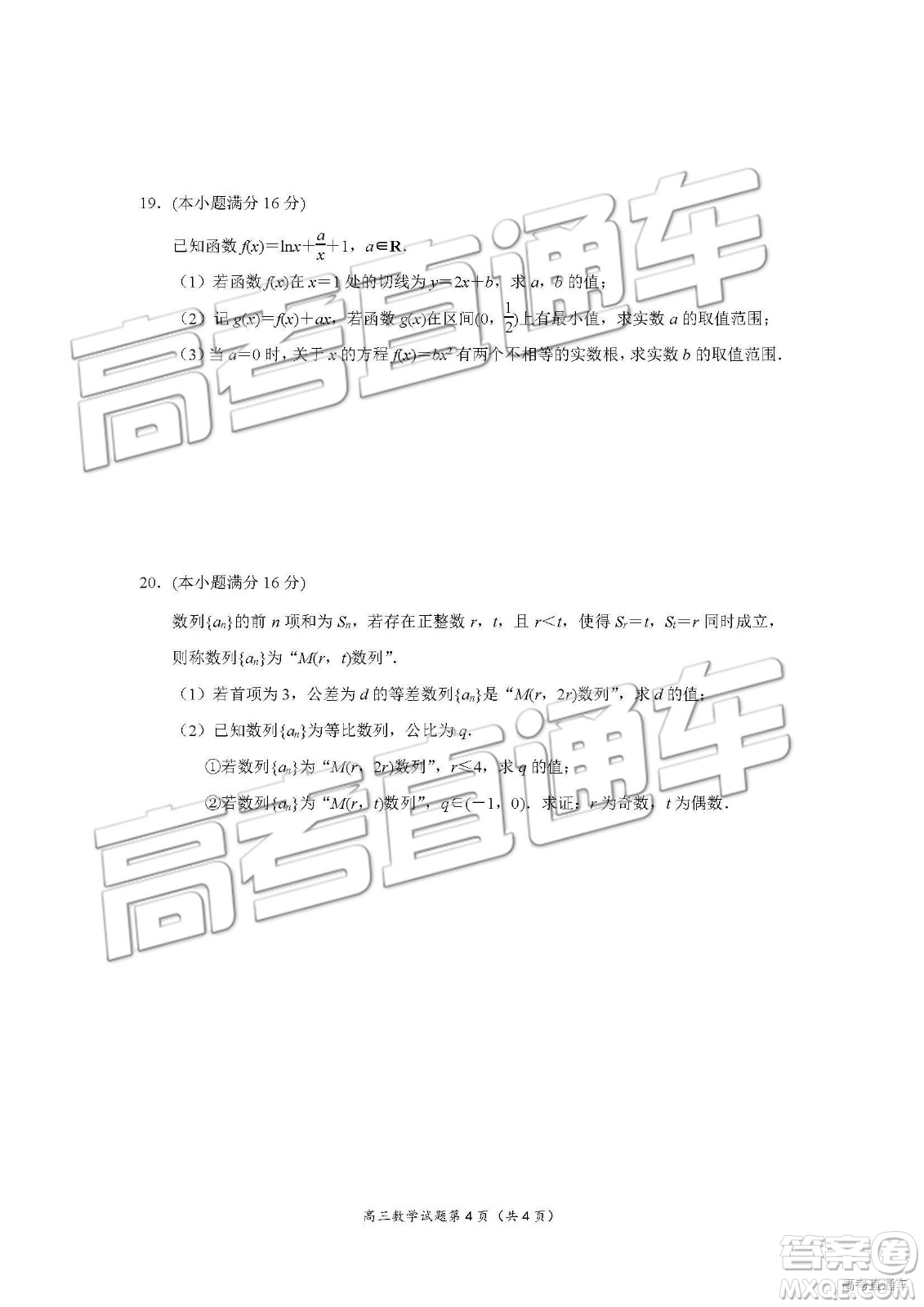 南京市2019屆高三年級(jí)第三次模擬考試數(shù)學(xué)試卷及參考答案