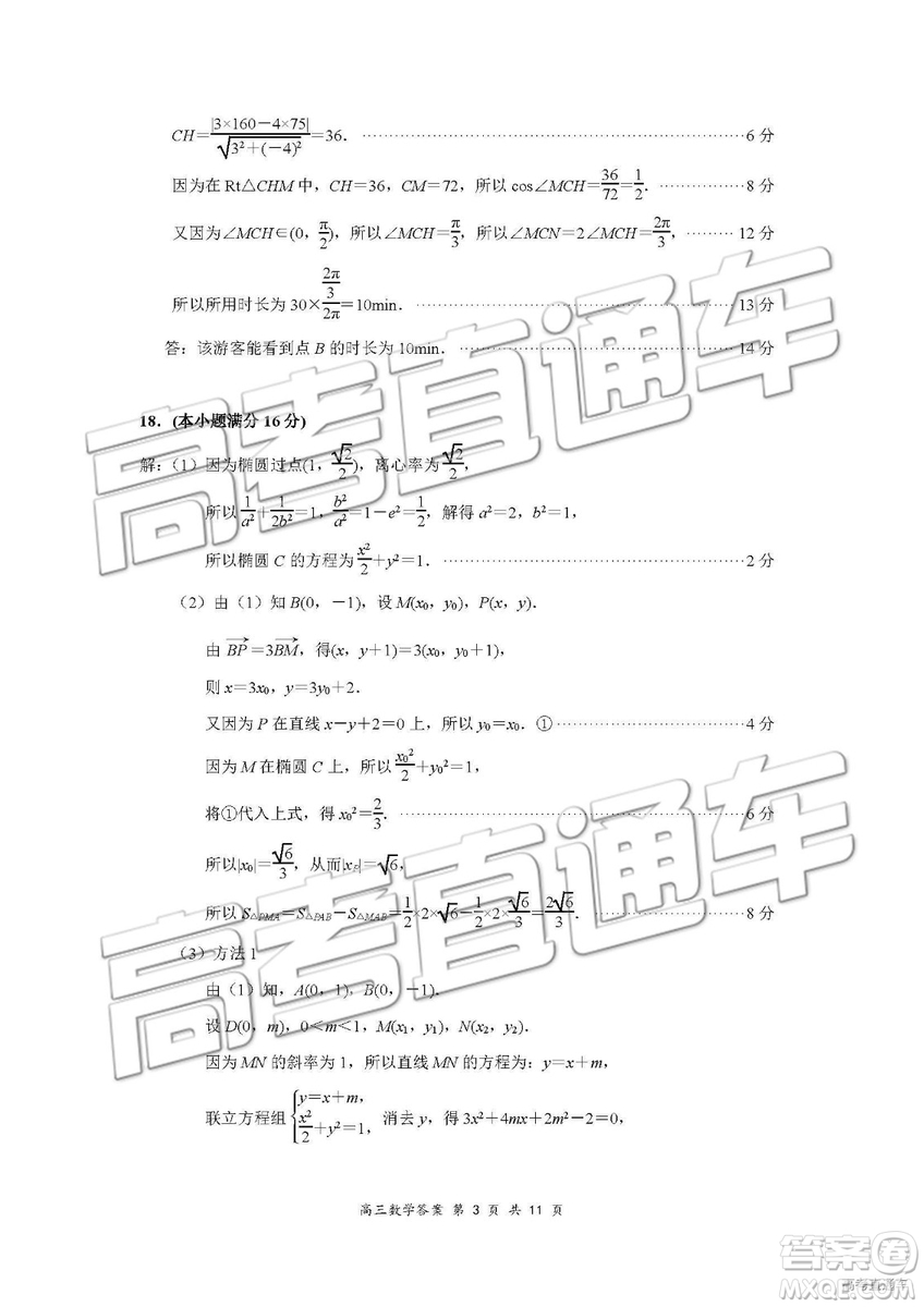 南京市2019屆高三年級(jí)第三次模擬考試數(shù)學(xué)試卷及參考答案