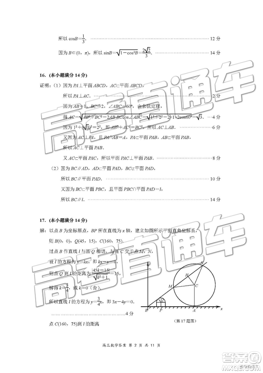 南京市2019屆高三年級(jí)第三次模擬考試數(shù)學(xué)試卷及參考答案