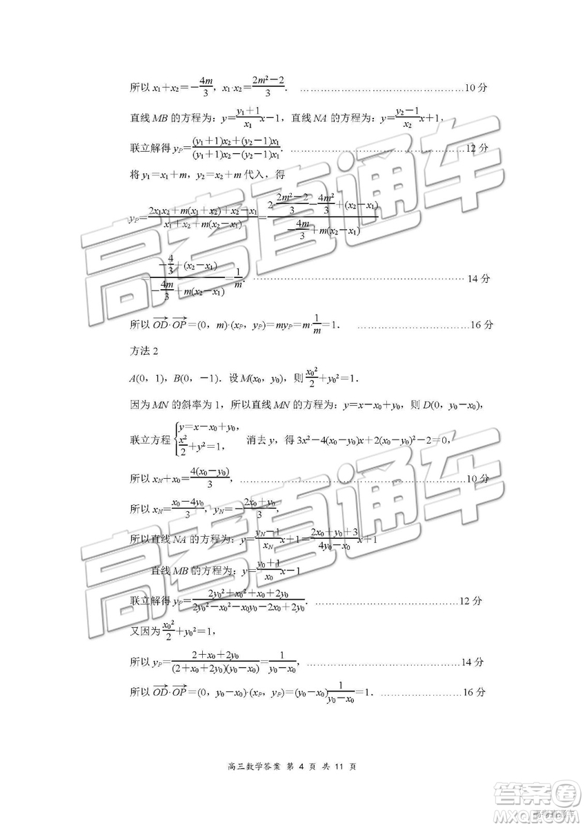 南京市2019屆高三年級(jí)第三次模擬考試數(shù)學(xué)試卷及參考答案