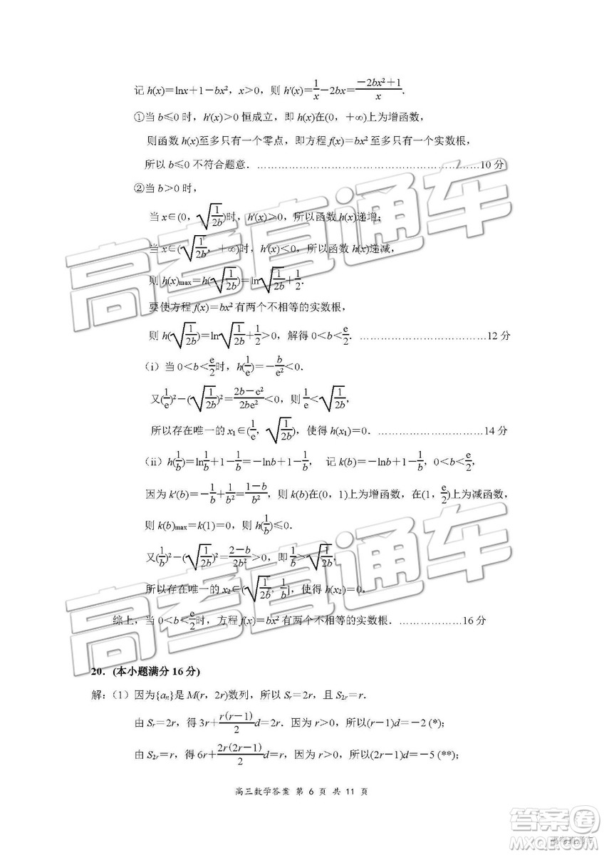 南京市2019屆高三年級(jí)第三次模擬考試數(shù)學(xué)試卷及參考答案