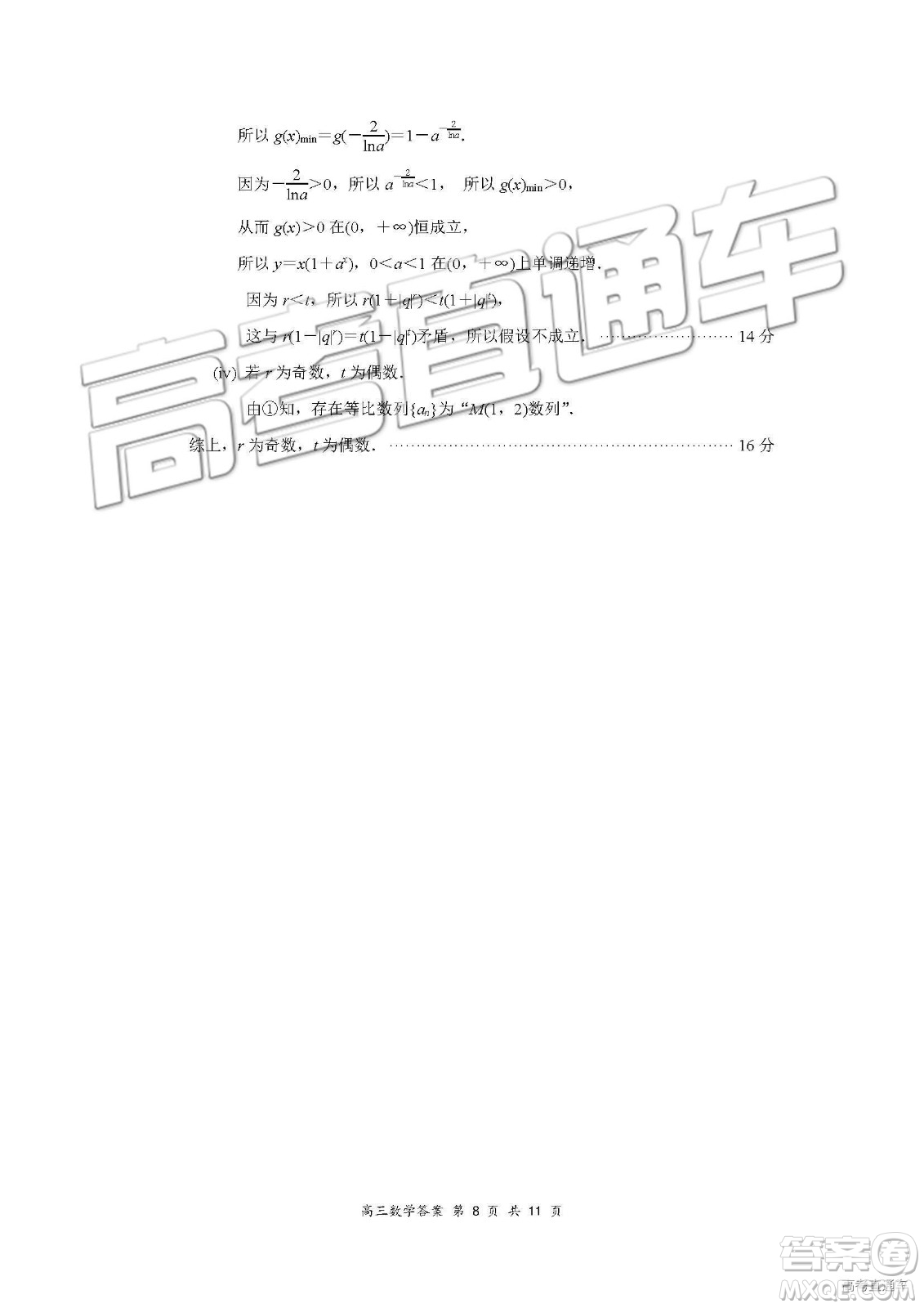 南京市2019屆高三年級(jí)第三次模擬考試數(shù)學(xué)試卷及參考答案