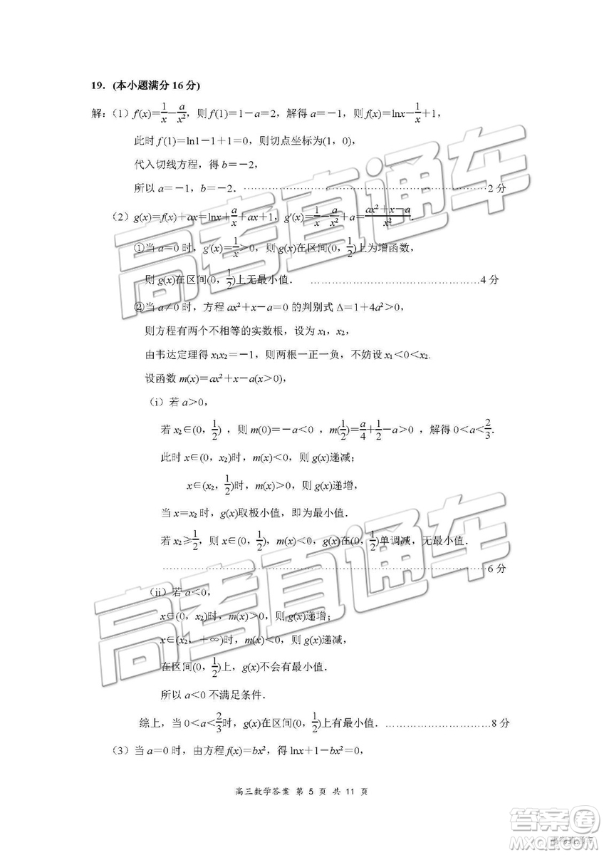 南京市2019屆高三年級(jí)第三次模擬考試數(shù)學(xué)試卷及參考答案
