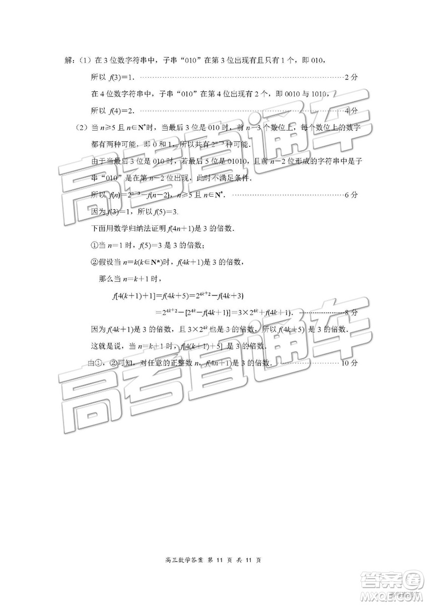 南京市2019屆高三年級(jí)第三次模擬考試數(shù)學(xué)試卷及參考答案