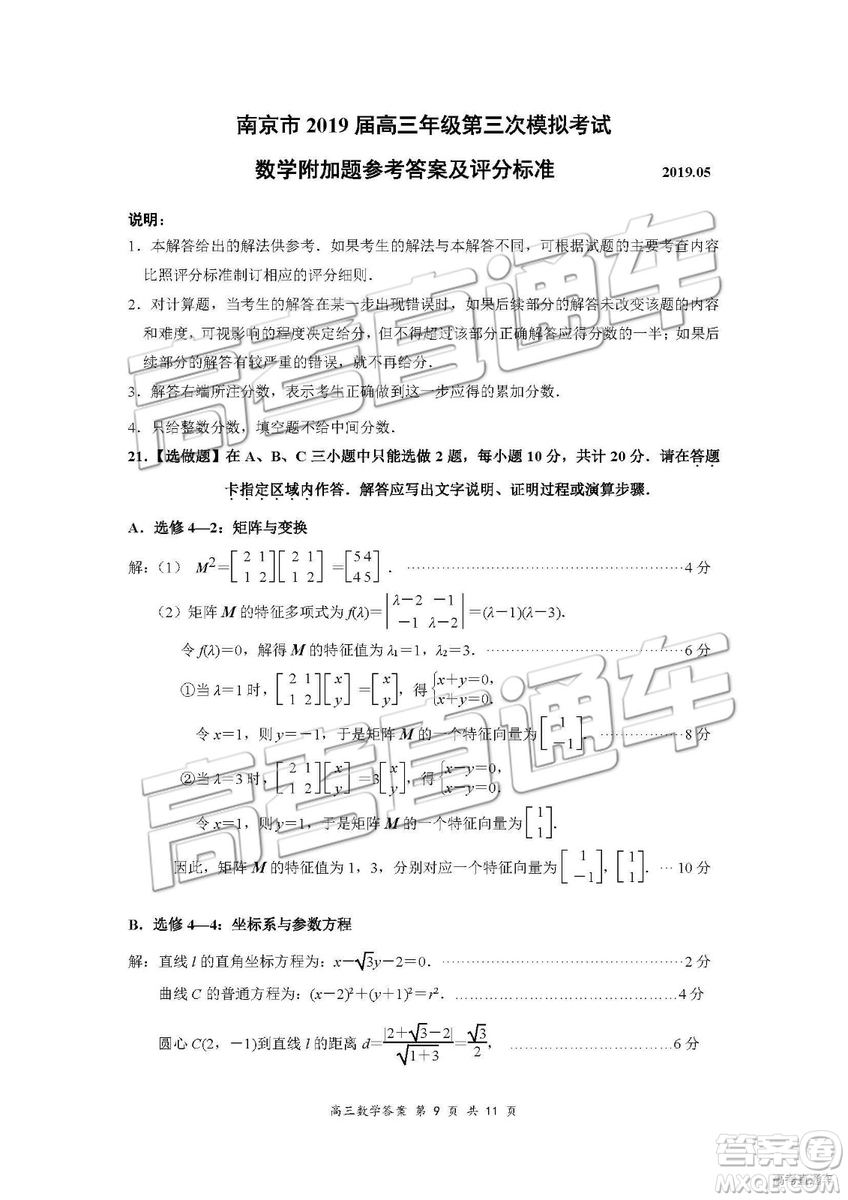 南京市2019屆高三年級(jí)第三次模擬考試數(shù)學(xué)試卷及參考答案