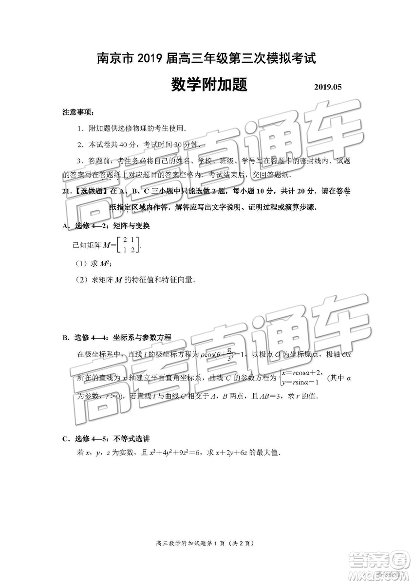 南京市2019屆高三年級(jí)第三次模擬考試數(shù)學(xué)試卷及參考答案