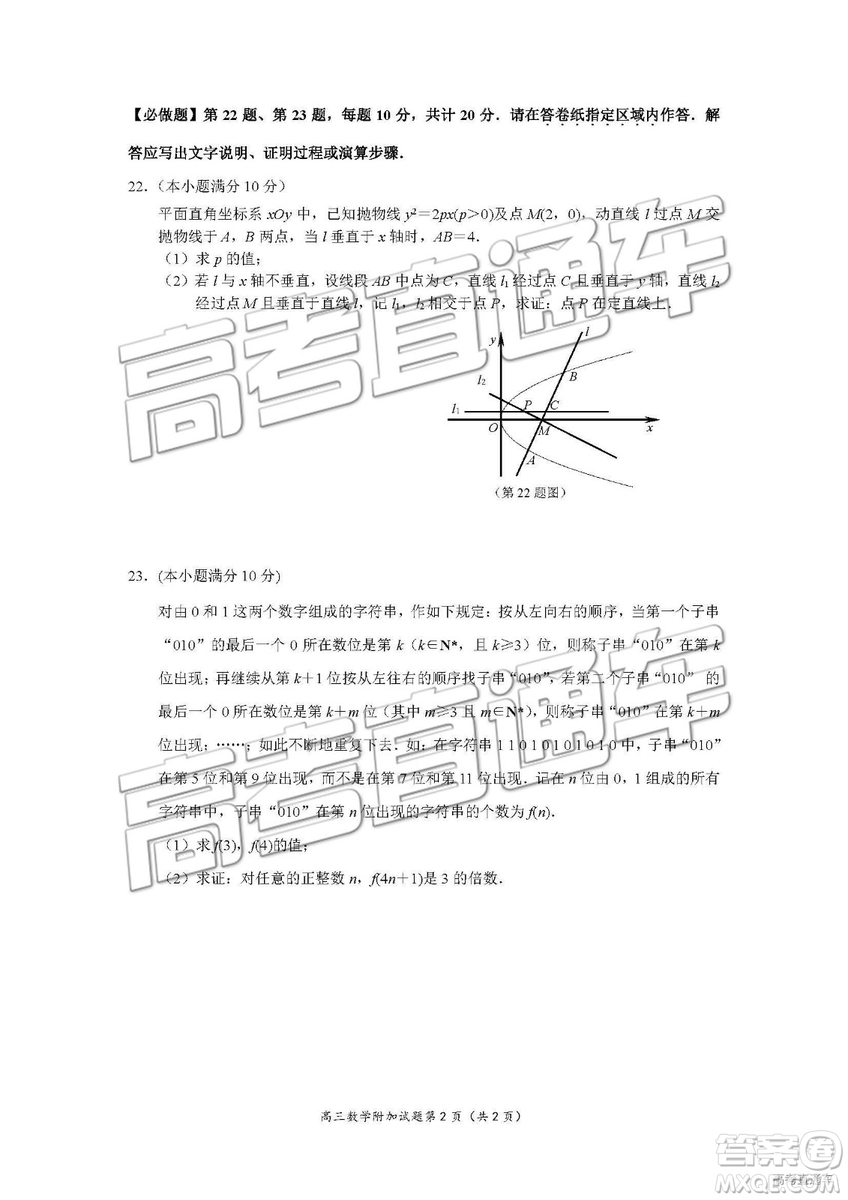南京市2019屆高三年級(jí)第三次模擬考試數(shù)學(xué)試卷及參考答案