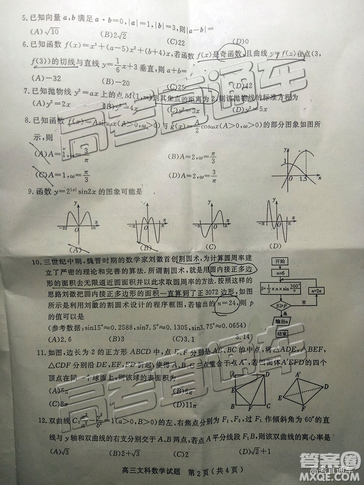 2019年樂山三調(diào)文理數(shù)試題及答案