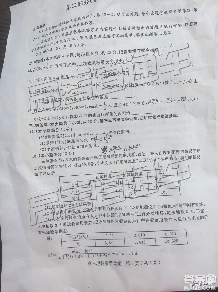 2019年樂山三調(diào)文理數(shù)試題及答案