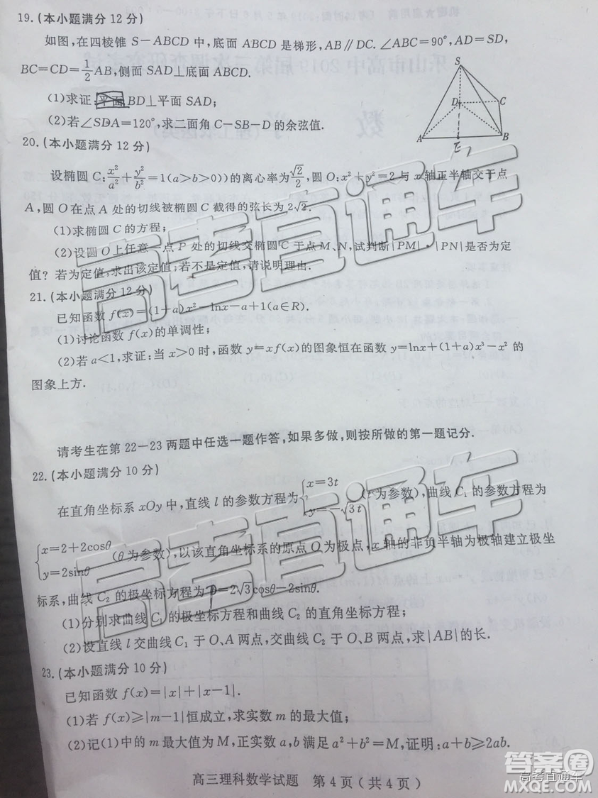 2019年樂山三調(diào)文理數(shù)試題及答案