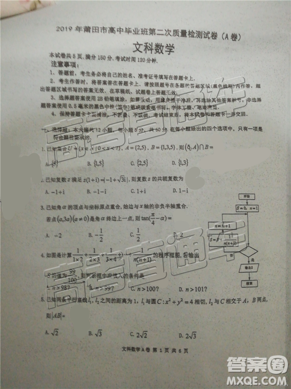 2019年莆田二檢文理數(shù)試題及答案