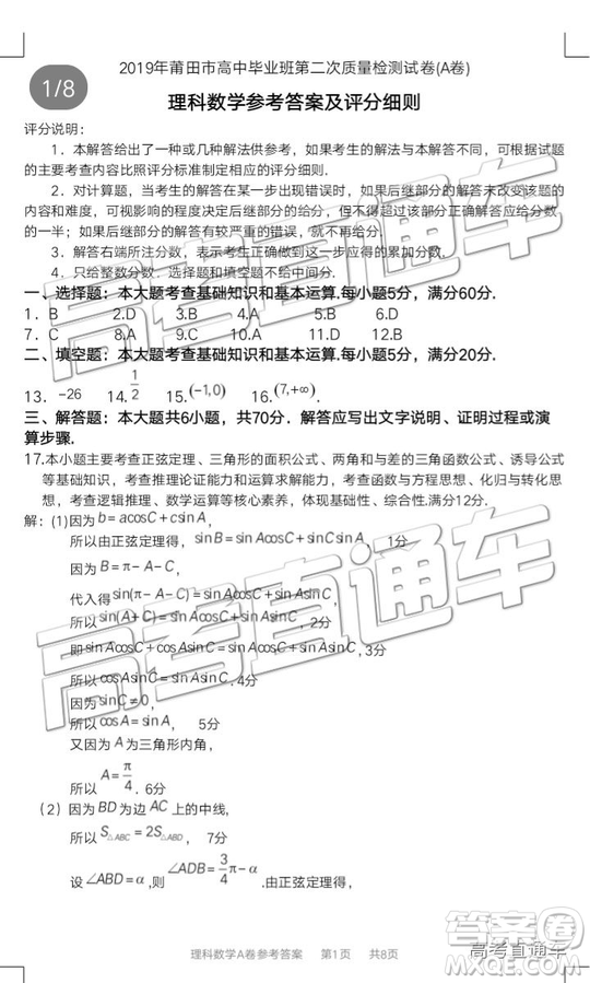 2019年莆田二檢文理數(shù)試題及答案