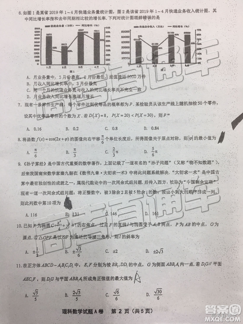 2019年莆田二檢文理數(shù)試題及答案