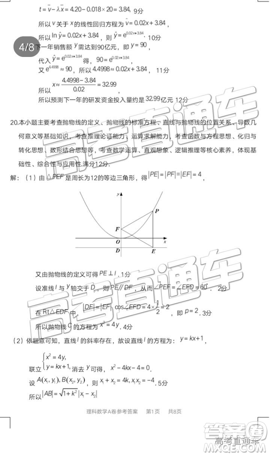 2019年莆田二檢文理數(shù)試題及答案