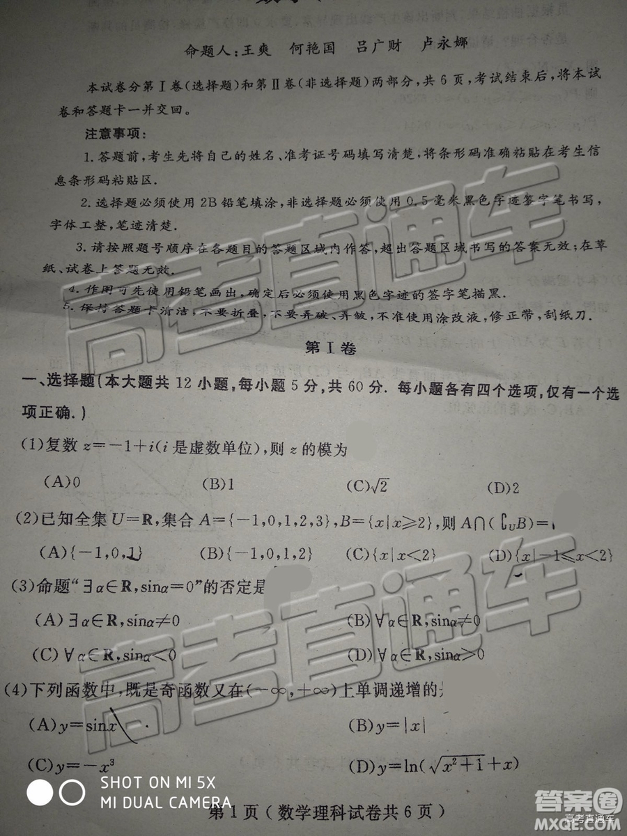 2019大連二模理數(shù)試題及參考答案