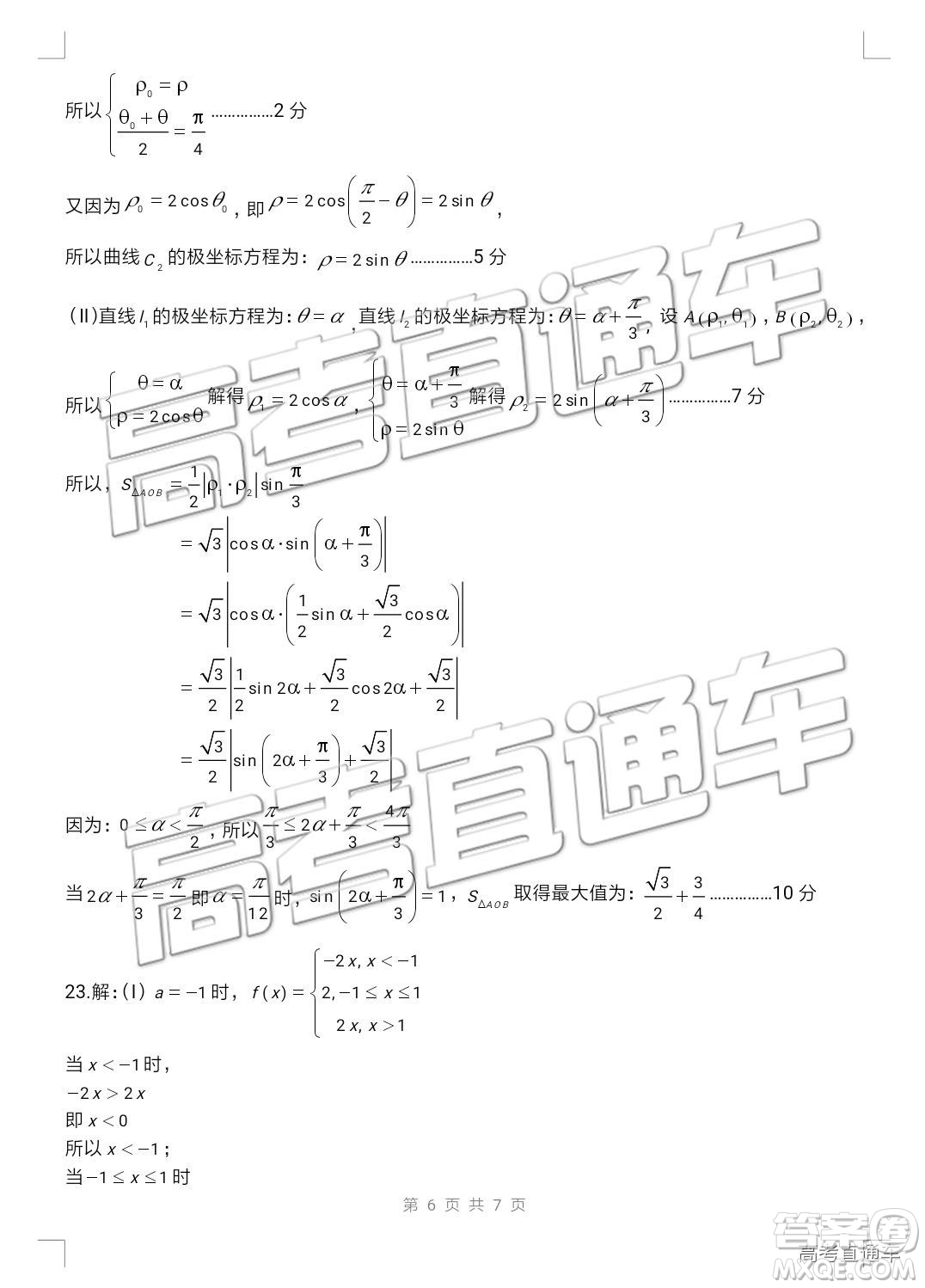 2019大連二模理數(shù)試題及參考答案