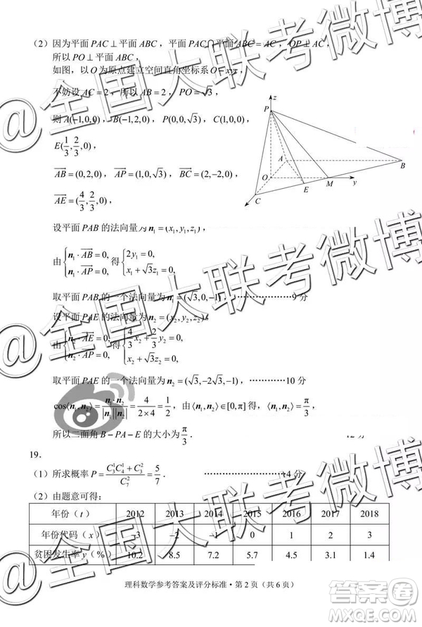 2019年5月昆明市高三模擬考文理數(shù)試題及答案