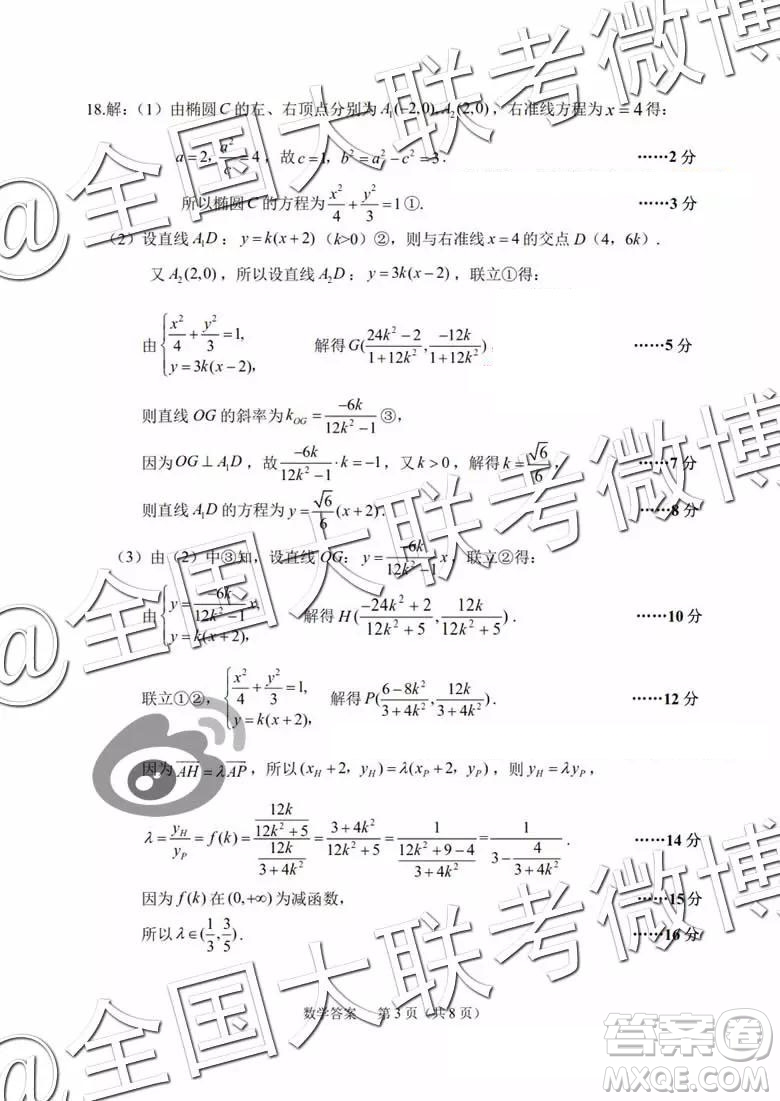 2019年蘇錫常鎮(zhèn)二模數(shù)學(xué)參考答案