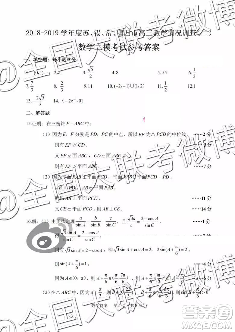 2019年蘇錫常鎮(zhèn)二模數(shù)學(xué)參考答案