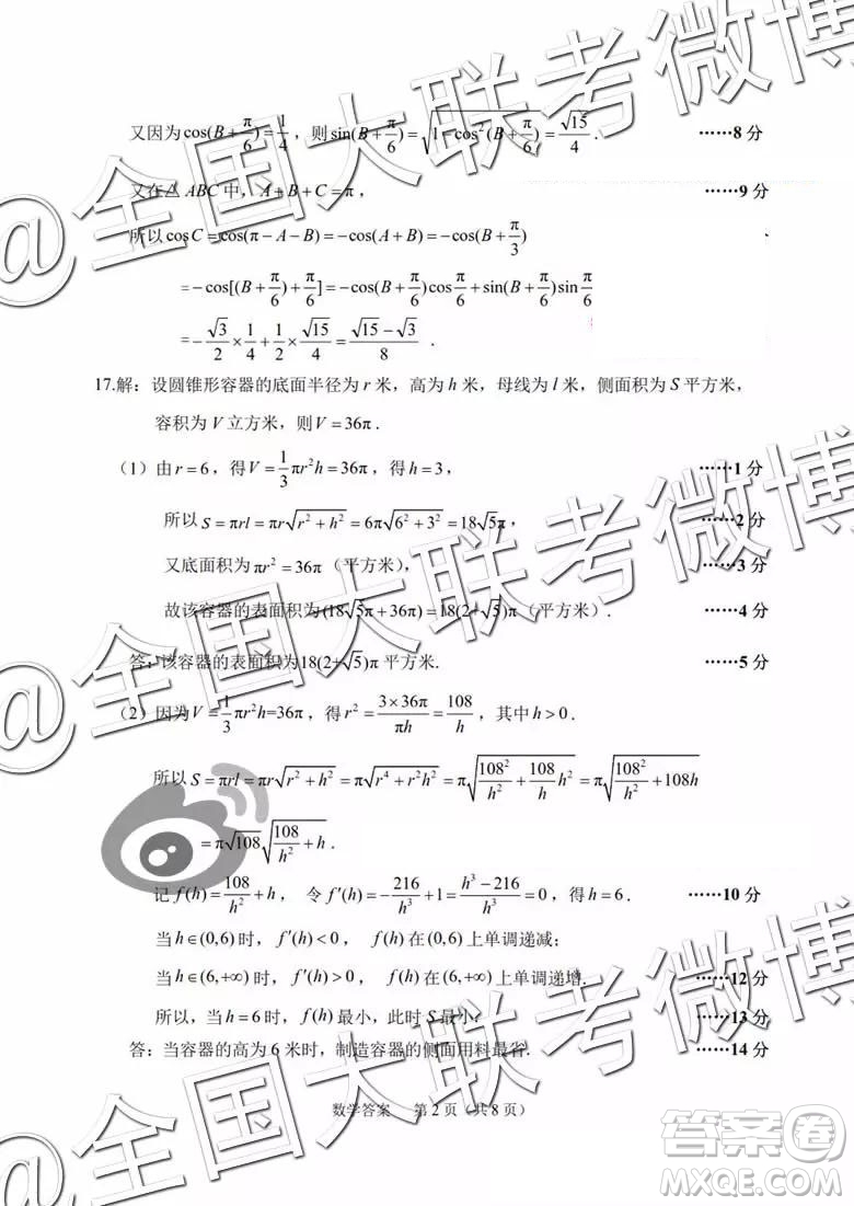 2019年蘇錫常鎮(zhèn)二模數(shù)學(xué)參考答案