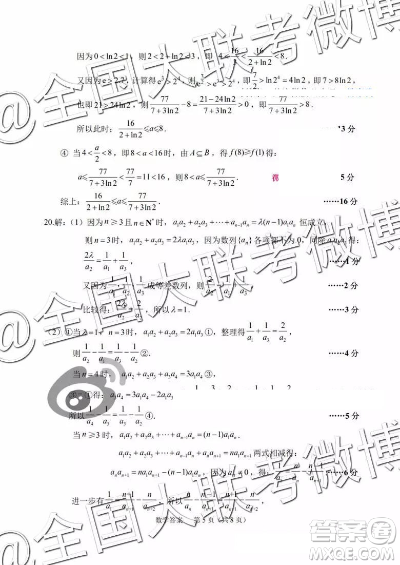 2019年蘇錫常鎮(zhèn)二模數(shù)學(xué)參考答案