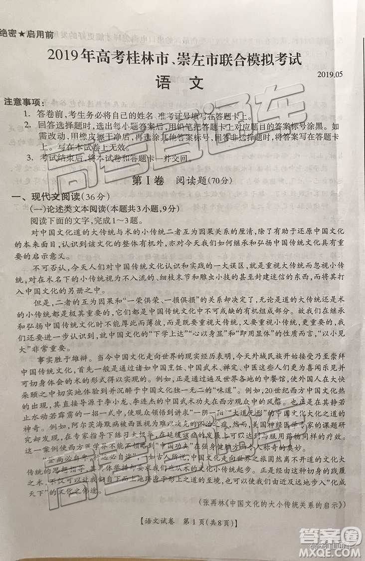 2019年桂林二模語(yǔ)文試題及答案