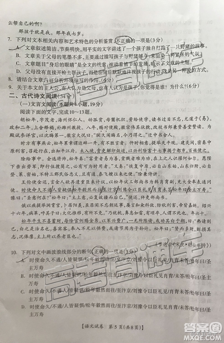 2019年桂林二模語(yǔ)文試題及答案