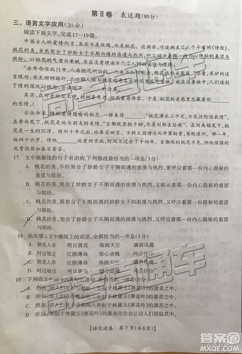 2019年桂林二模語(yǔ)文試題及答案