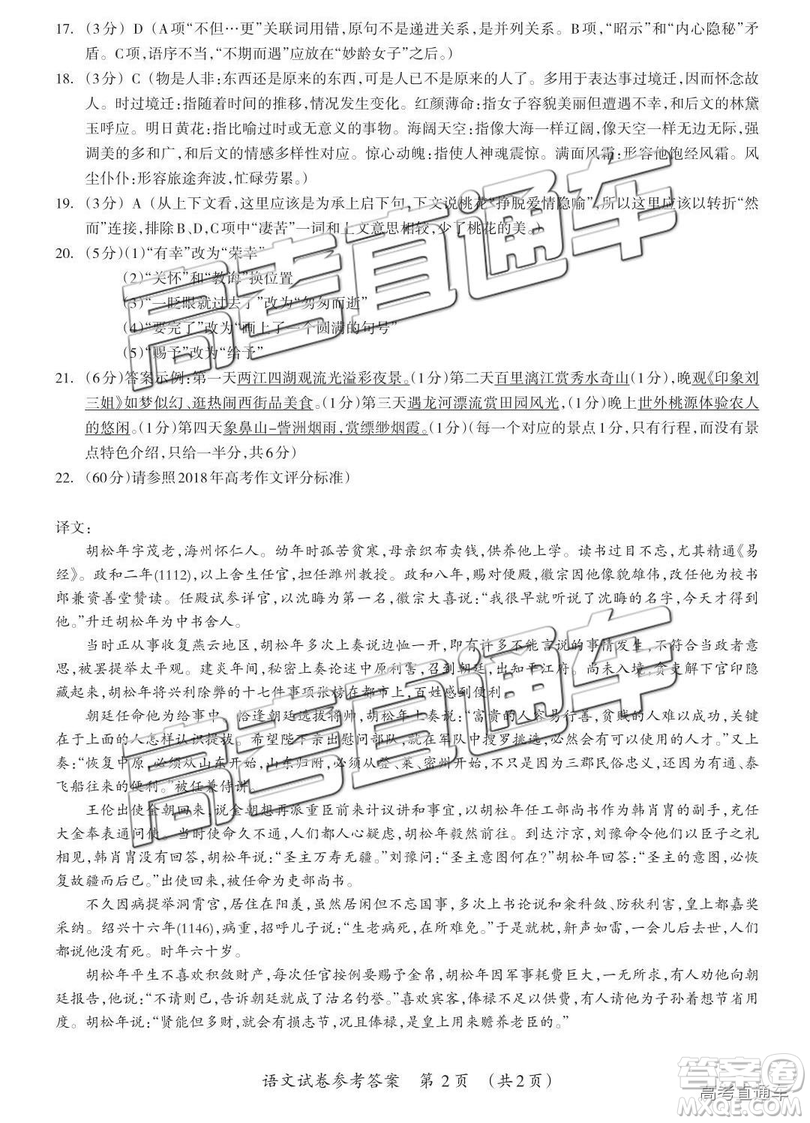 2019年桂林二模語(yǔ)文試題及答案