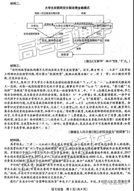 2019年東三省三校三模語文試題及答案