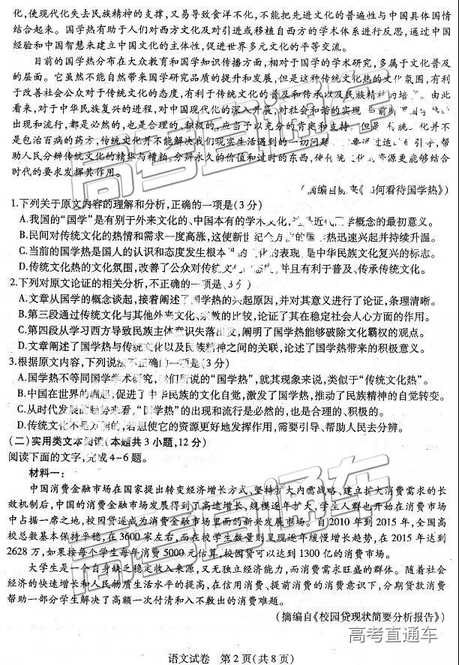 2019年東三省三校三模語文試題及答案