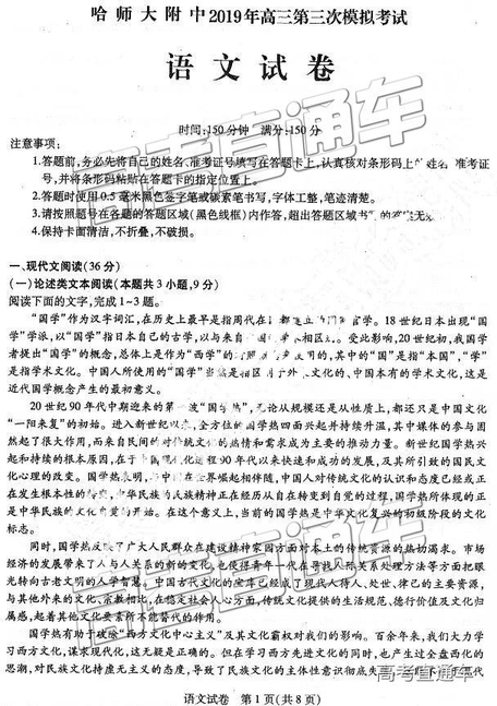 2019年東三省三校三模語文試題及答案