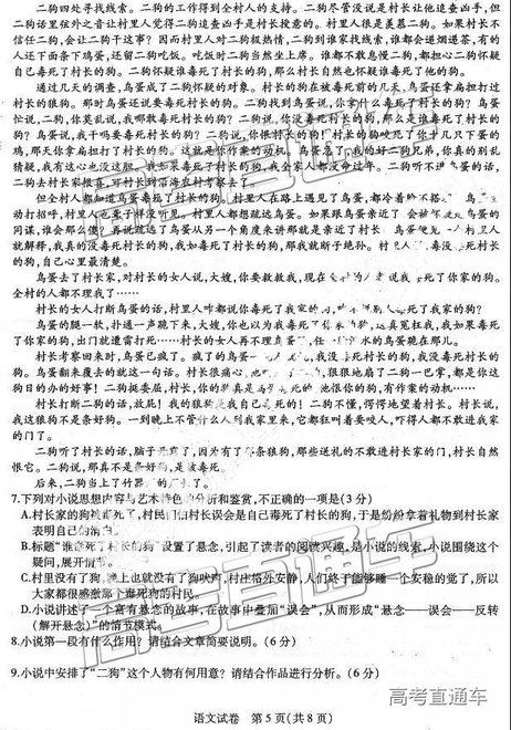 2019年東三省三校三模語文試題及答案