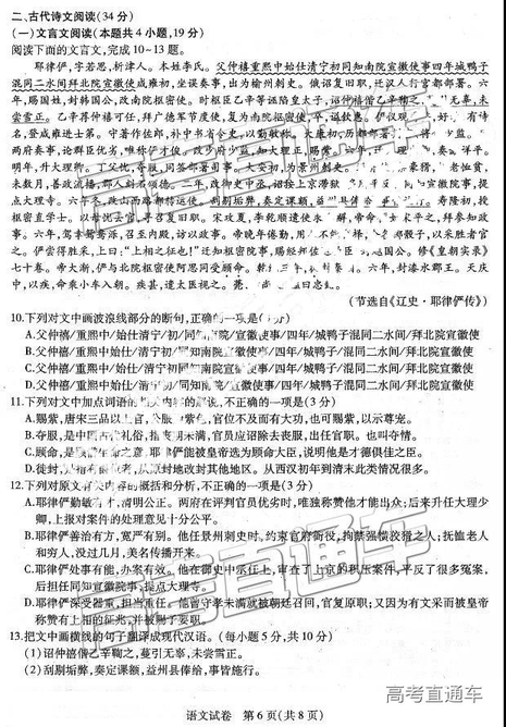 2019年東三省三校三模語文試題及答案