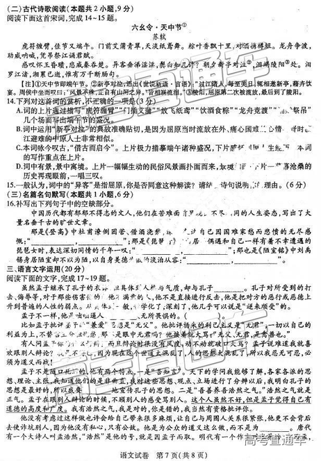 2019年東三省三校三模語文試題及答案